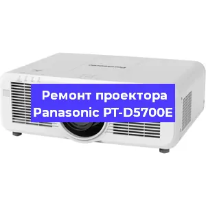 Ремонт проектора Panasonic PT-D5700E в Екатеринбурге